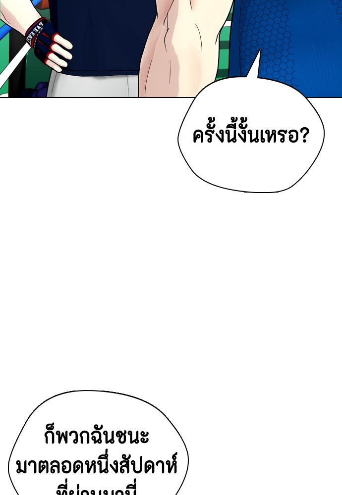 หมาหัวเน่าเก๋าเกินไป - หน้า 79