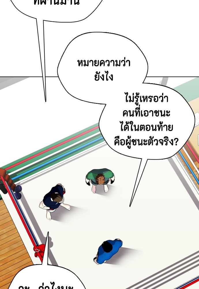 หมาหัวเน่าเก๋าเกินไป - หน้า 80