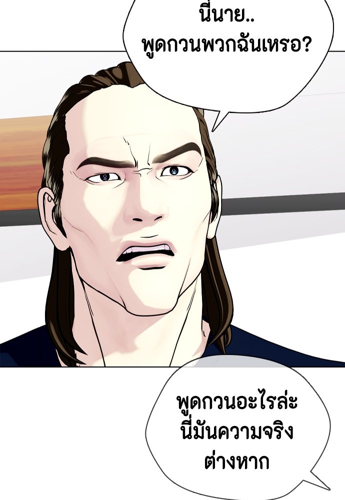 หมาหัวเน่าเก๋าเกินไป - หน้า 82