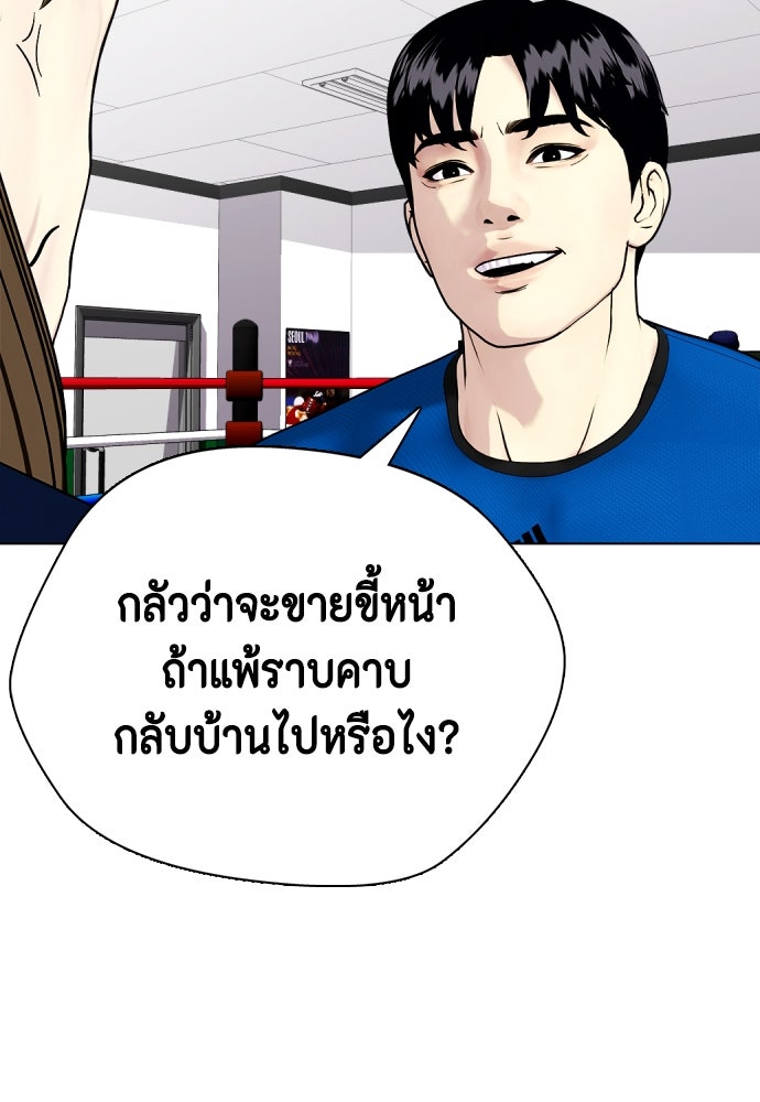 หมาหัวเน่าเก๋าเกินไป - หน้า 84