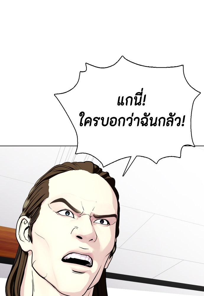 หมาหัวเน่าเก๋าเกินไป - หน้า 85