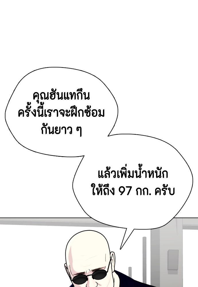 หมาหัวเน่าเก๋าเกินไป - หน้า 96