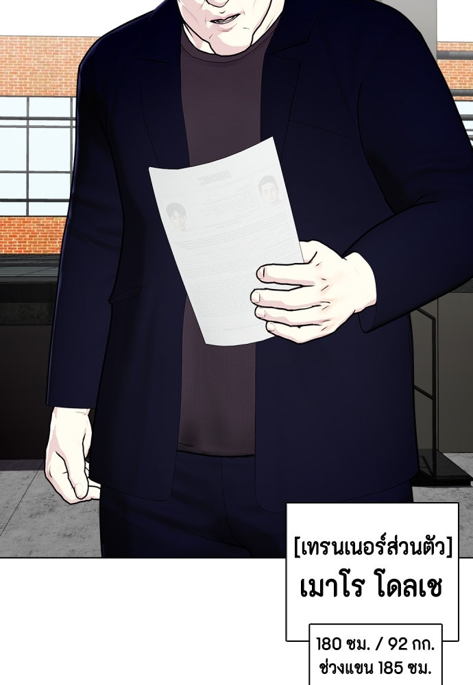 หมาหัวเน่าเก๋าเกินไป - หน้า 97