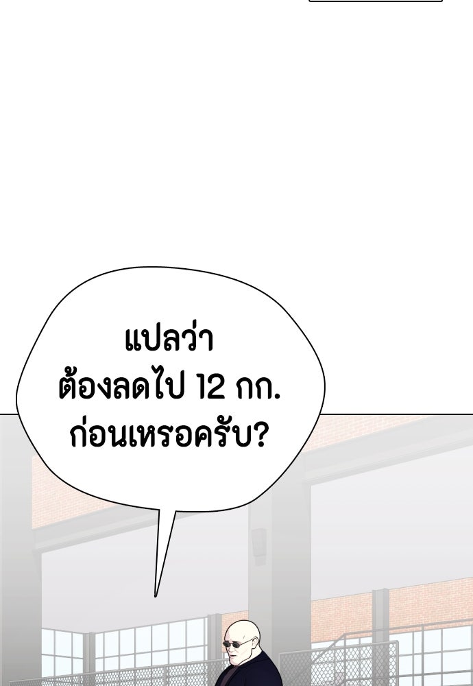 หมาหัวเน่าเก๋าเกินไป - หน้า 98