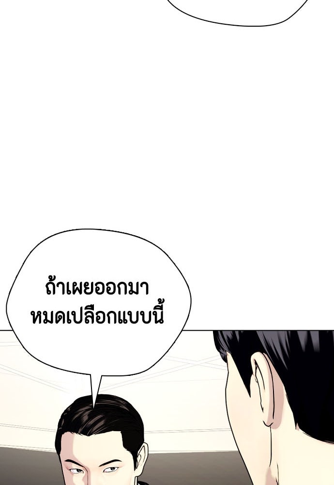 หมาหัวเน่าเก๋าเกินไป - หน้า 116
