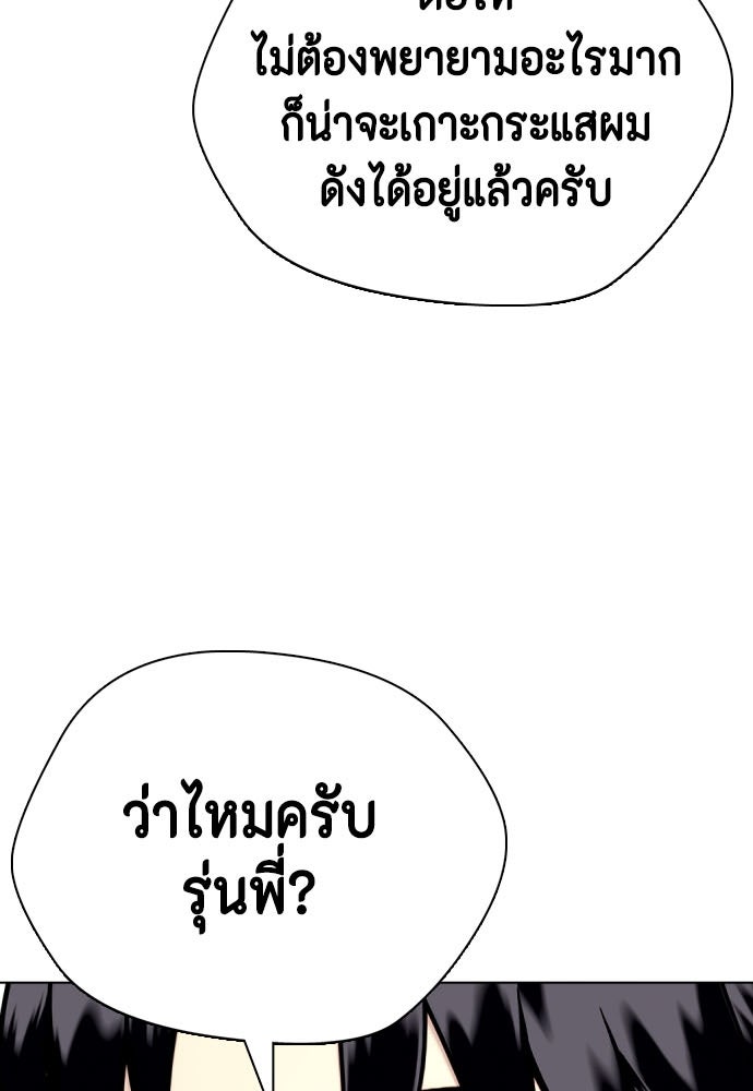 หมาหัวเน่าเก๋าเกินไป - หน้า 3