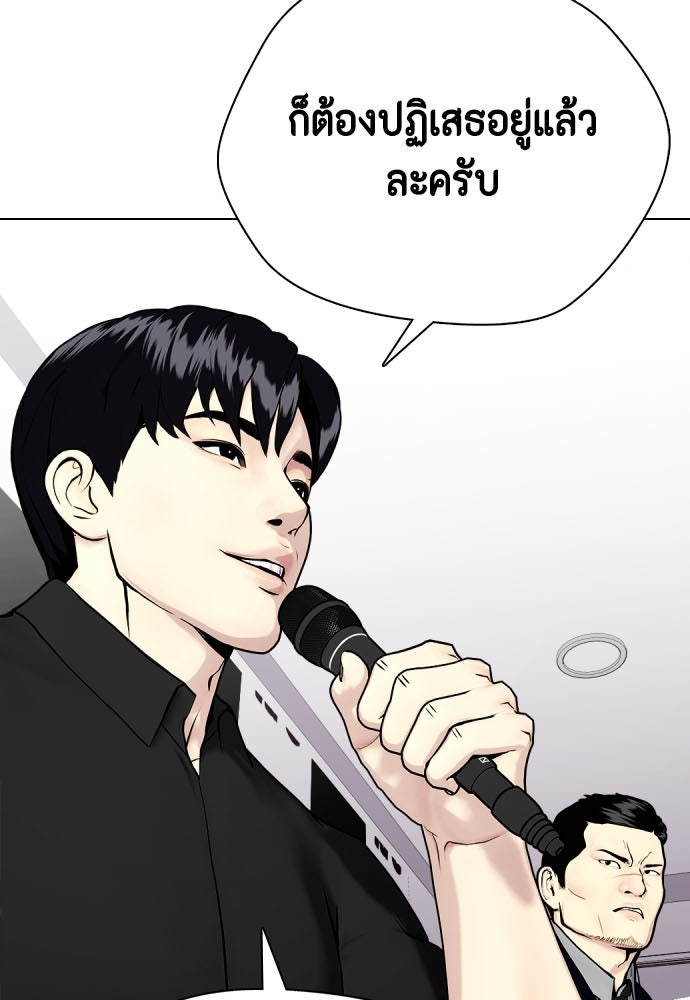 หมาหัวเน่าเก๋าเกินไป - หน้า 32