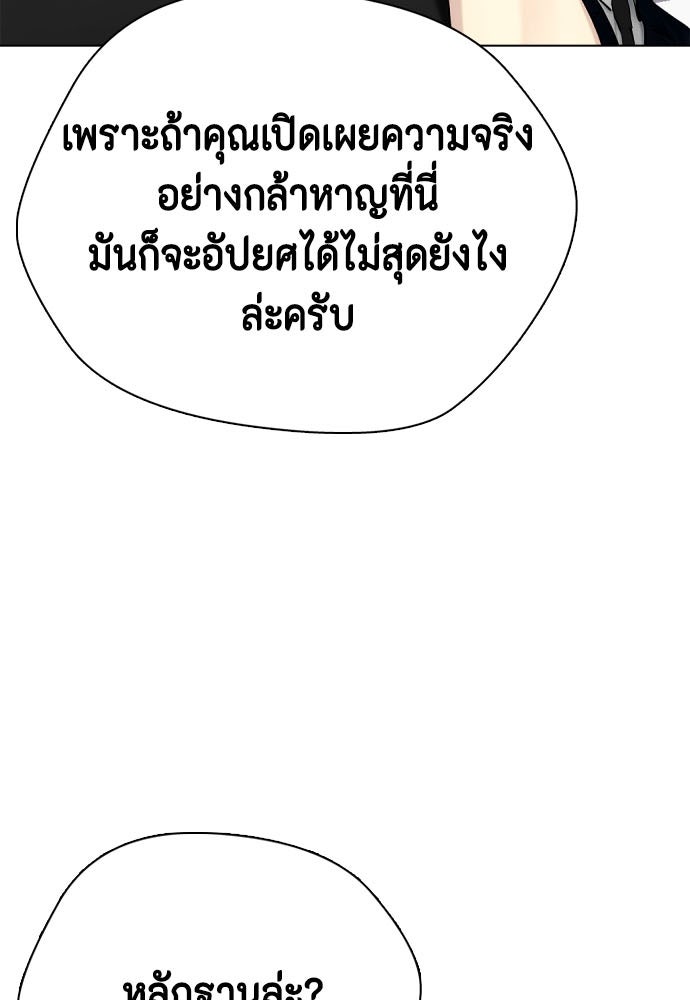 หมาหัวเน่าเก๋าเกินไป - หน้า 33