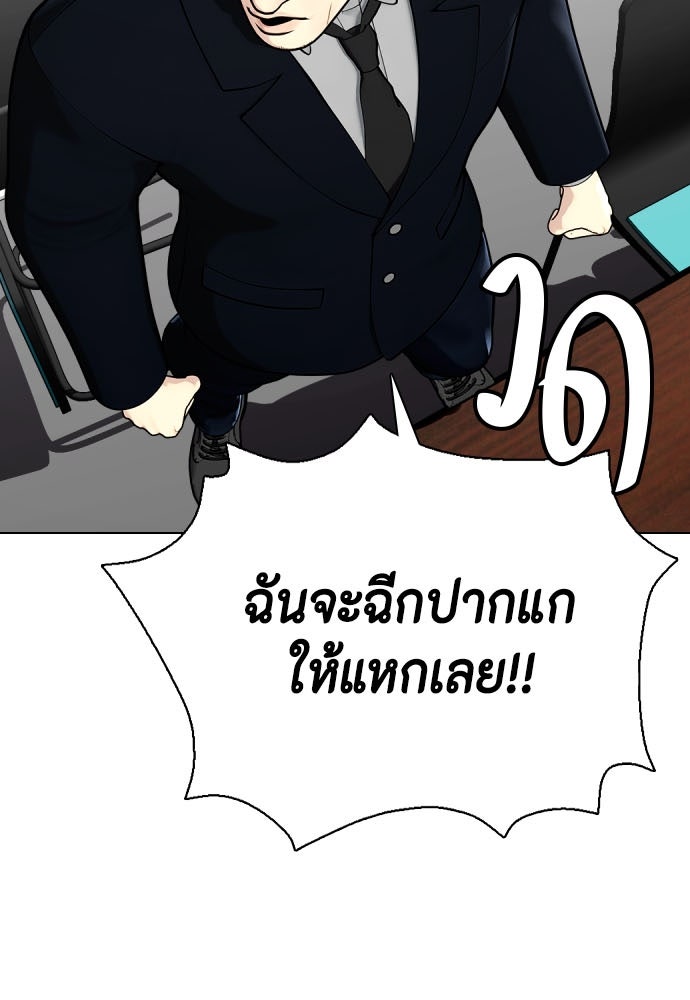 หมาหัวเน่าเก๋าเกินไป - หน้า 39