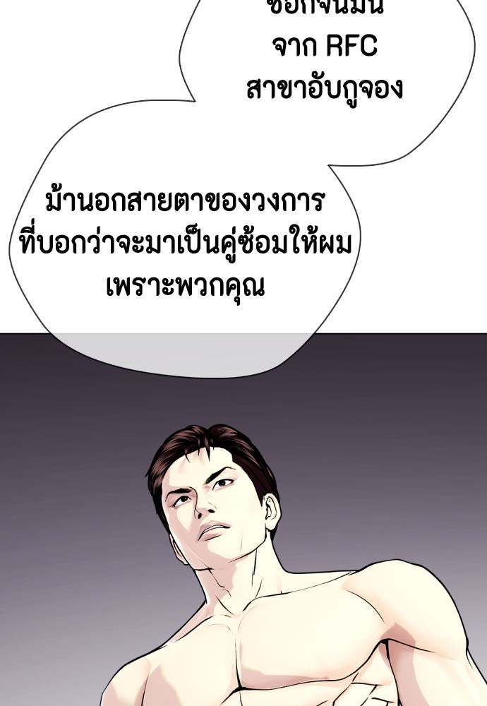 หมาหัวเน่าเก๋าเกินไป - หน้า 44