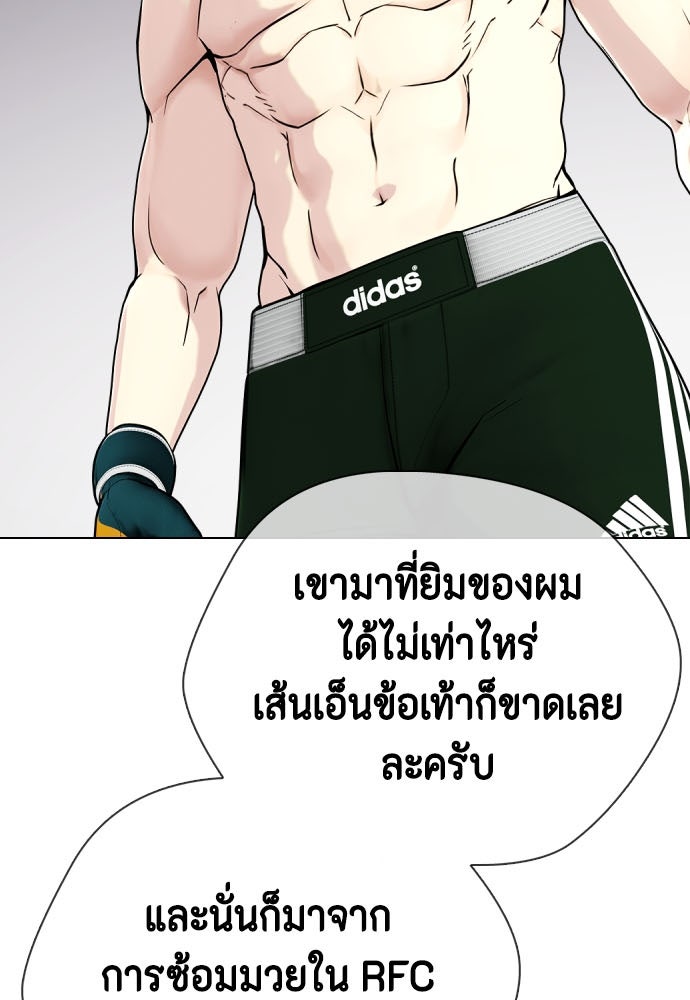 หมาหัวเน่าเก๋าเกินไป - หน้า 45
