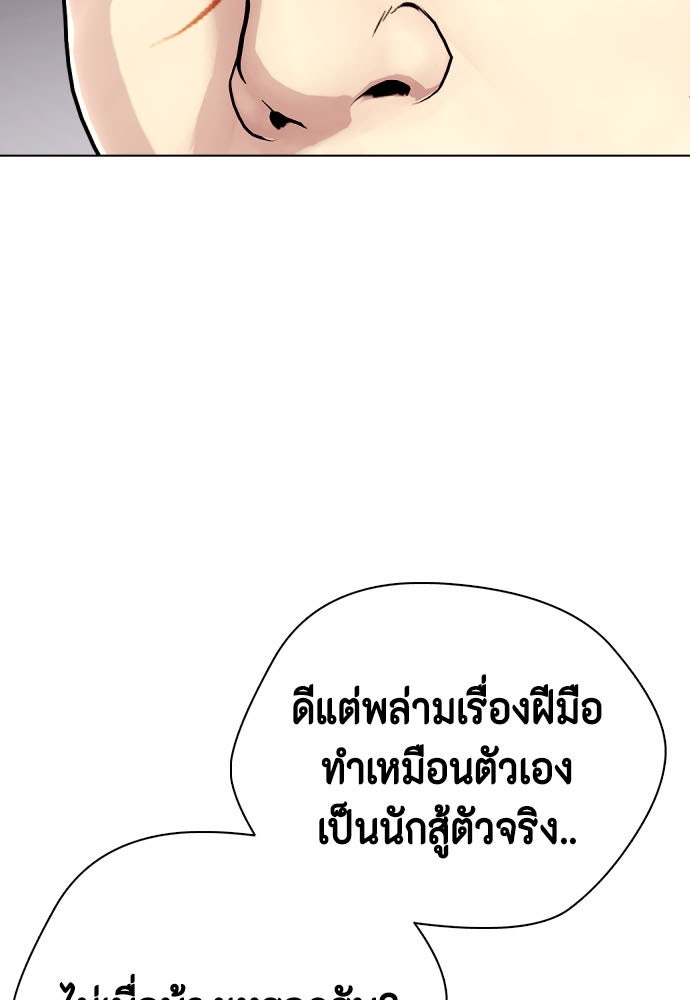 หมาหัวเน่าเก๋าเกินไป - หน้า 8