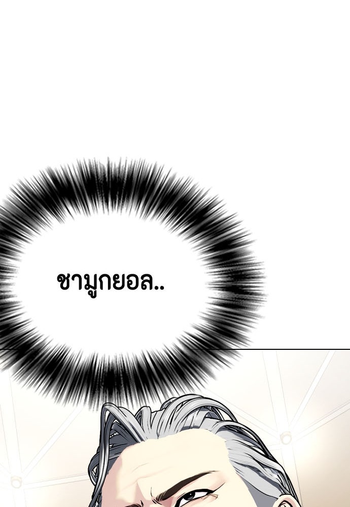 หมาหัวเน่าเก๋าเกินไป - หน้า 97