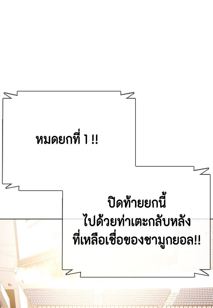 หมาหัวเน่าเก๋าเกินไป - หน้า 136