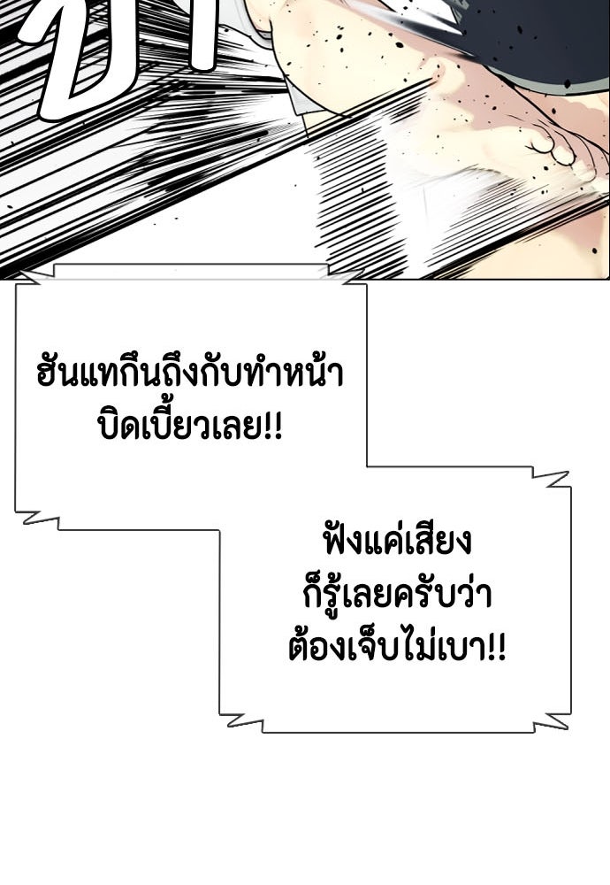 หมาหัวเน่าเก๋าเกินไป - หน้า 46