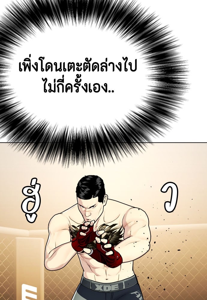 หมาหัวเน่าเก๋าเกินไป - หน้า 52