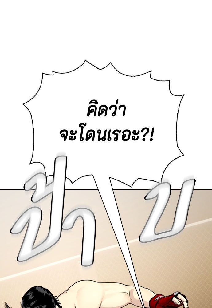 หมาหัวเน่าเก๋าเกินไป - หน้า 83