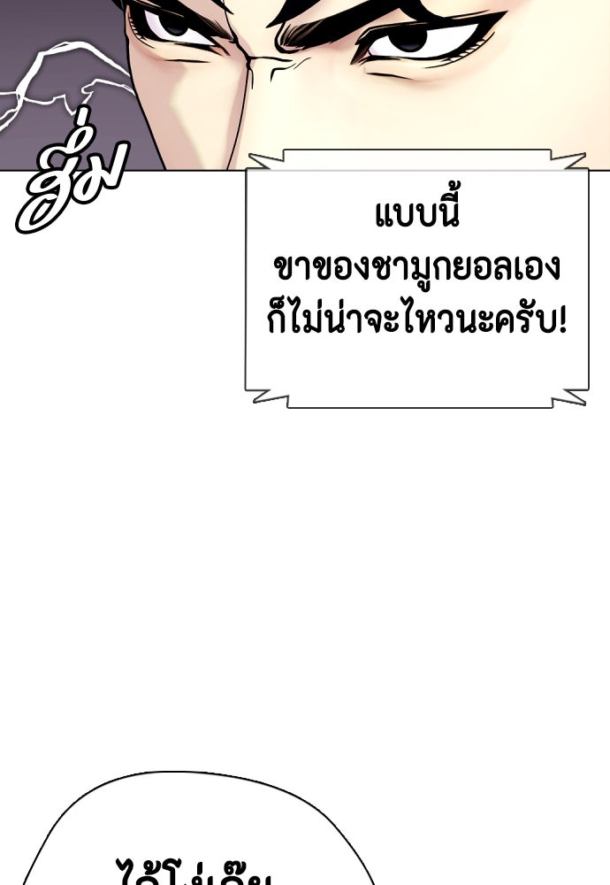 หมาหัวเน่าเก๋าเกินไป - หน้า 100