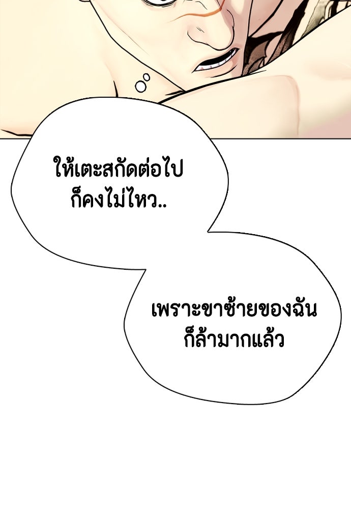 หมาหัวเน่าเก๋าเกินไป - หน้า 121