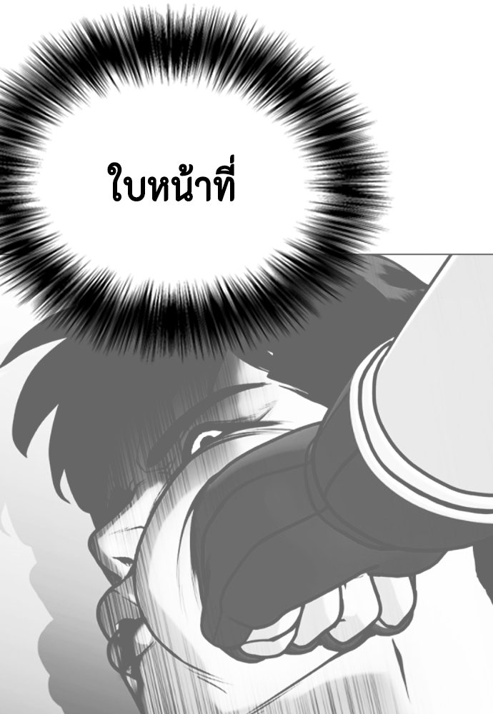 หมาหัวเน่าเก๋าเกินไป - หน้า 137