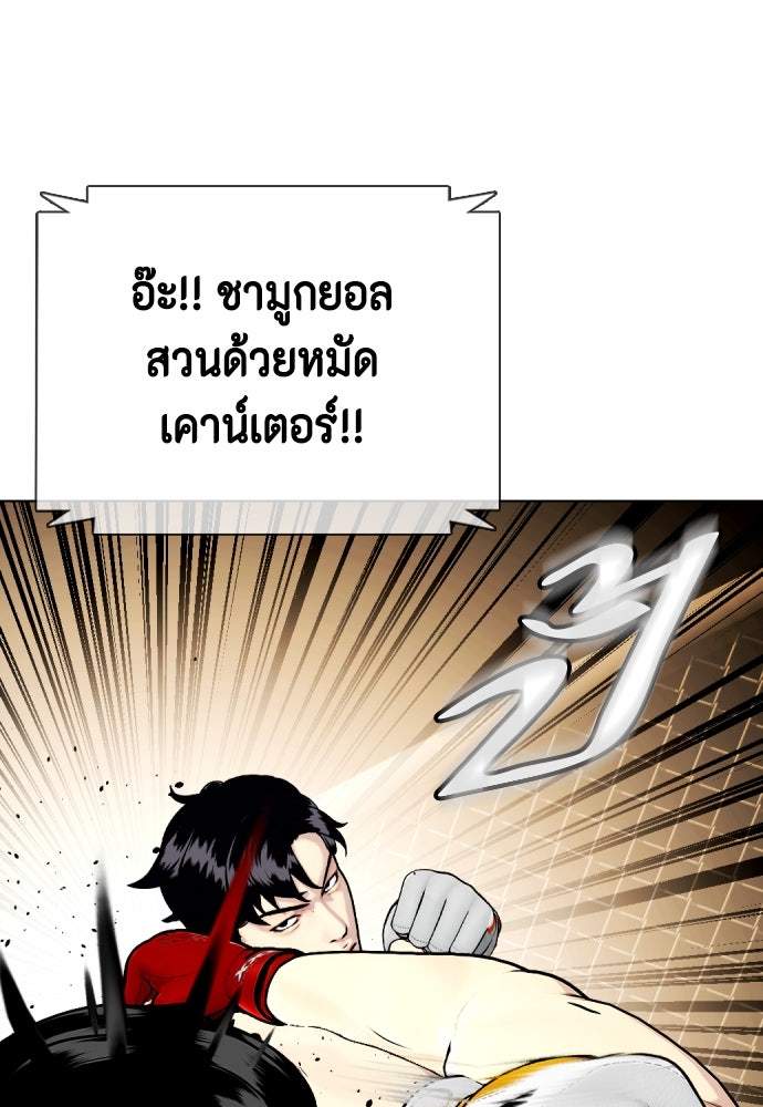 หมาหัวเน่าเก๋าเกินไป - หน้า 141