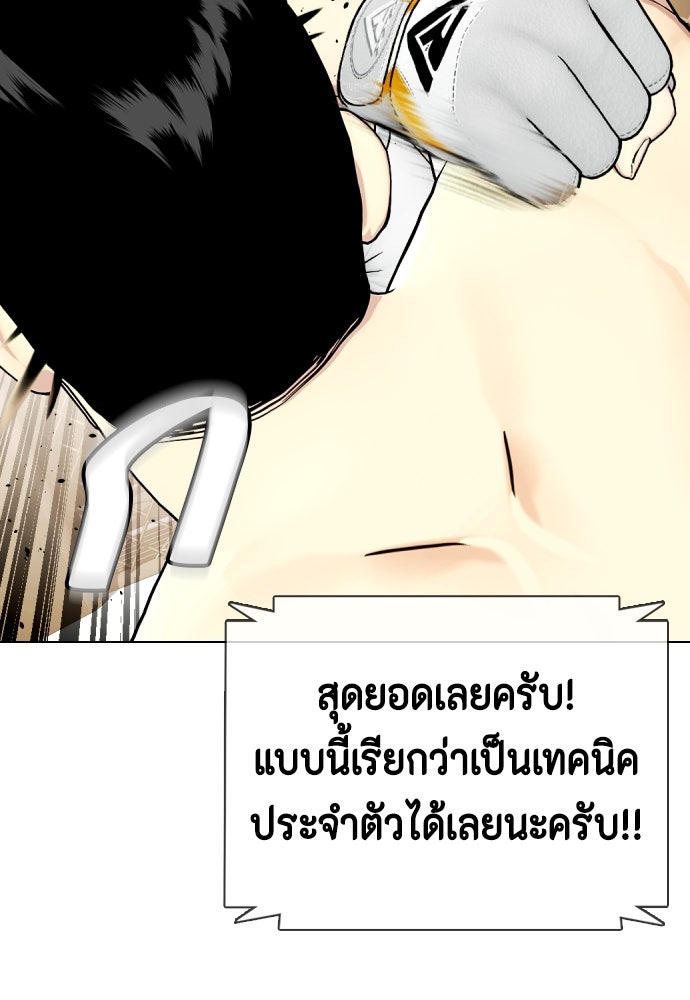 หมาหัวเน่าเก๋าเกินไป - หน้า 142