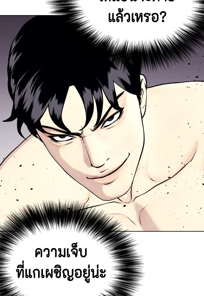หมาหัวเน่าเก๋าเกินไป - หน้า 151