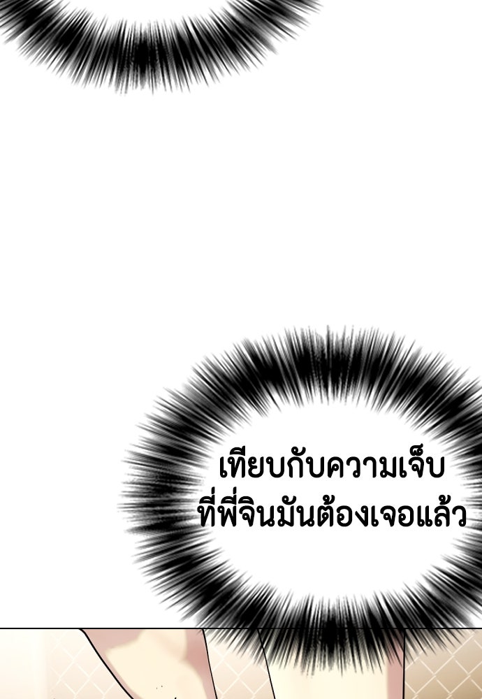 หมาหัวเน่าเก๋าเกินไป - หน้า 152