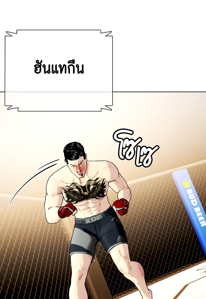 หมาหัวเน่าเก๋าเกินไป - หน้า 174