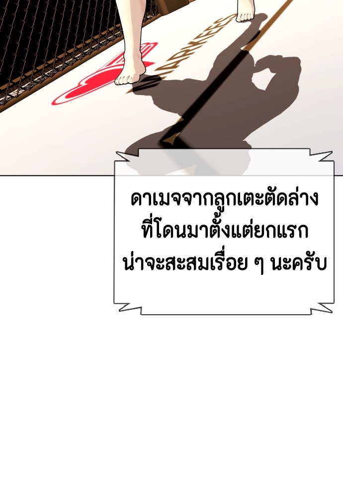 หมาหัวเน่าเก๋าเกินไป - หน้า 175