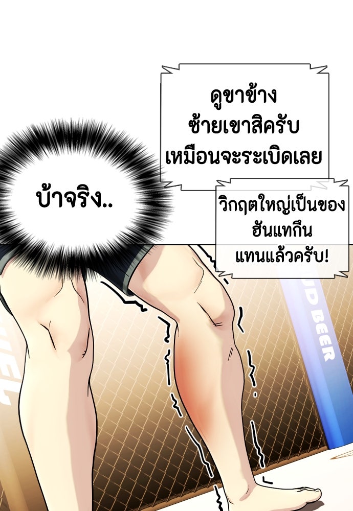 หมาหัวเน่าเก๋าเกินไป - หน้า 176