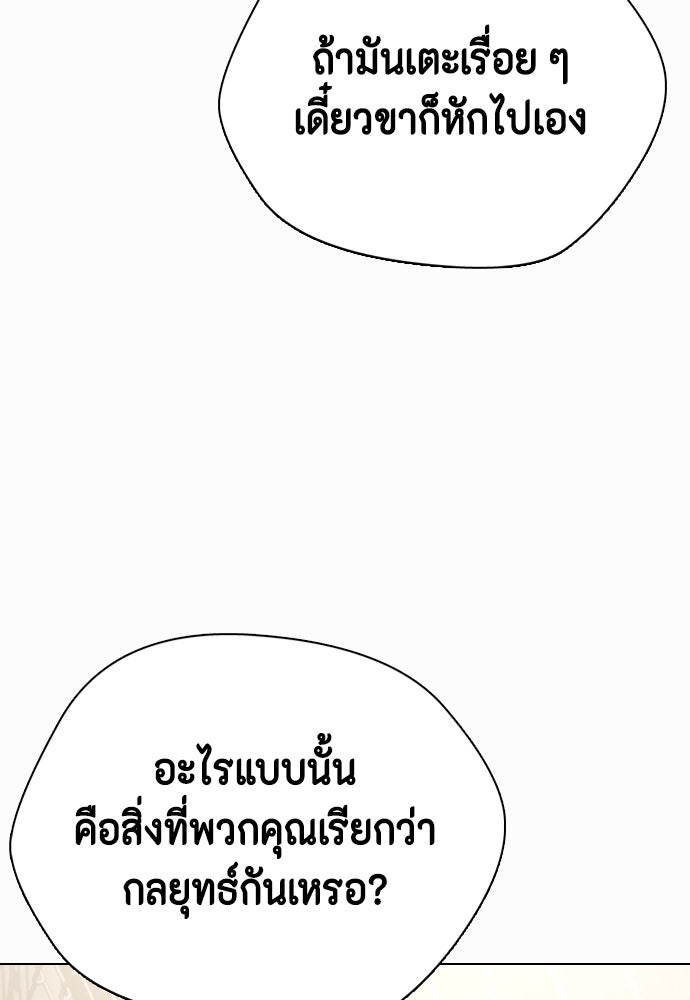 หมาหัวเน่าเก๋าเกินไป - หน้า 19