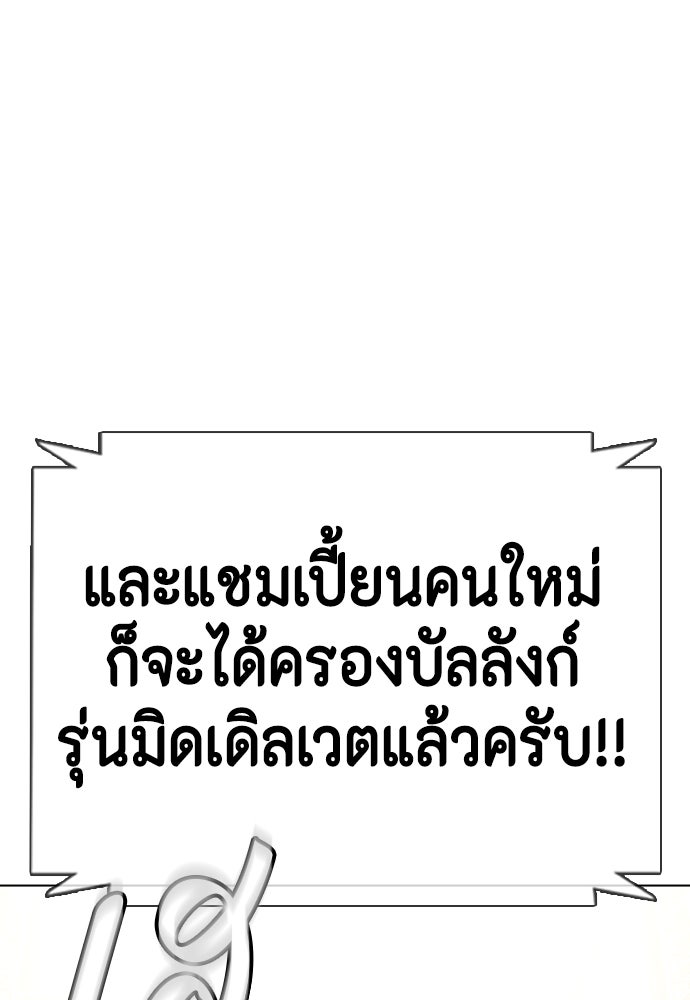 หมาหัวเน่าเก๋าเกินไป - หน้า 207