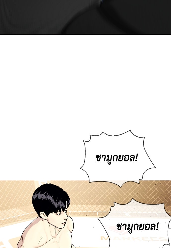 หมาหัวเน่าเก๋าเกินไป - หน้า 209