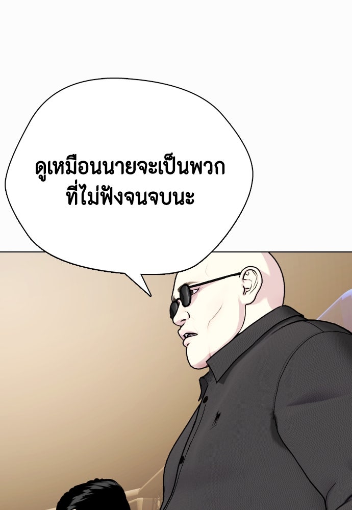หมาหัวเน่าเก๋าเกินไป - หน้า 21