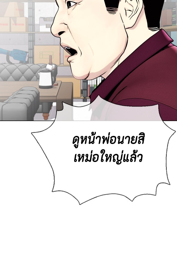 หมาหัวเน่าเก๋าเกินไป - หน้า 217