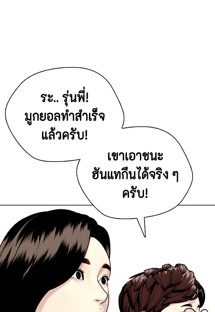 หมาหัวเน่าเก๋าเกินไป - หน้า 218