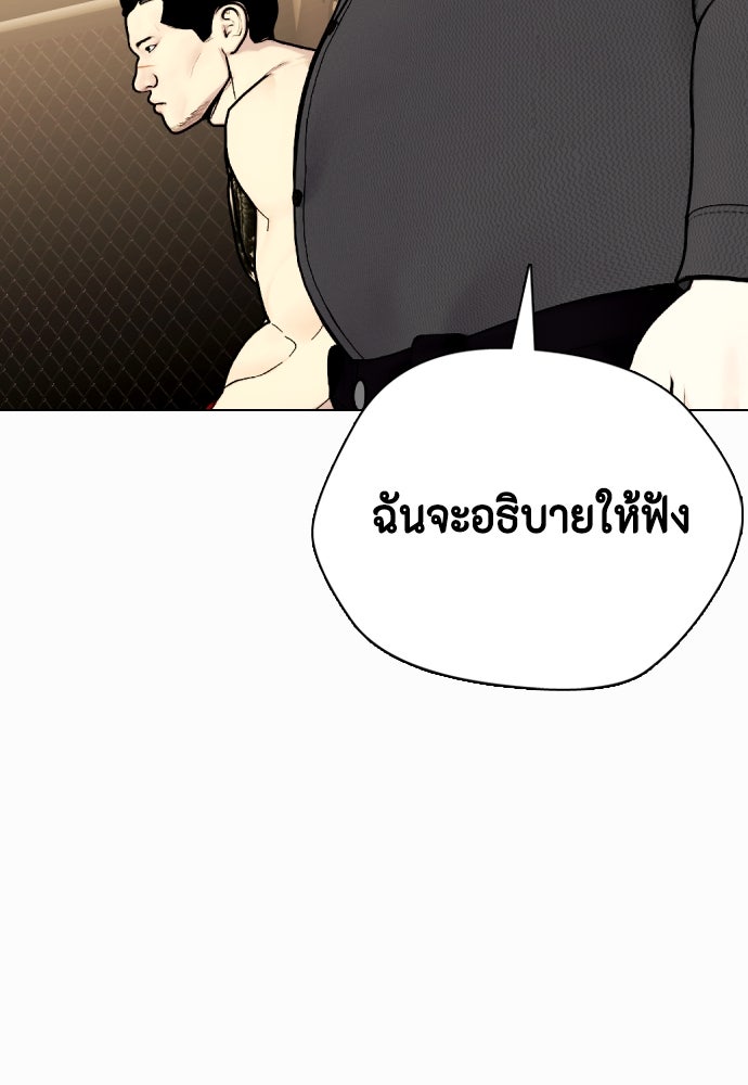 หมาหัวเน่าเก๋าเกินไป - หน้า 22