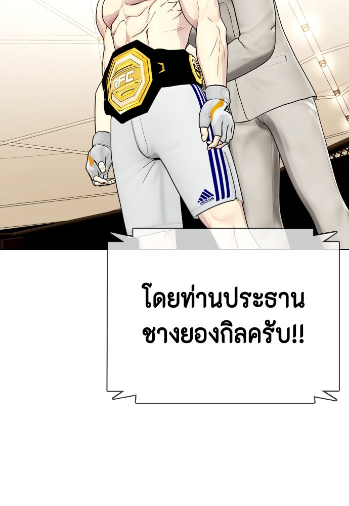 หมาหัวเน่าเก๋าเกินไป - หน้า 229