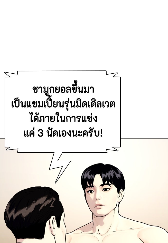 หมาหัวเน่าเก๋าเกินไป - หน้า 236