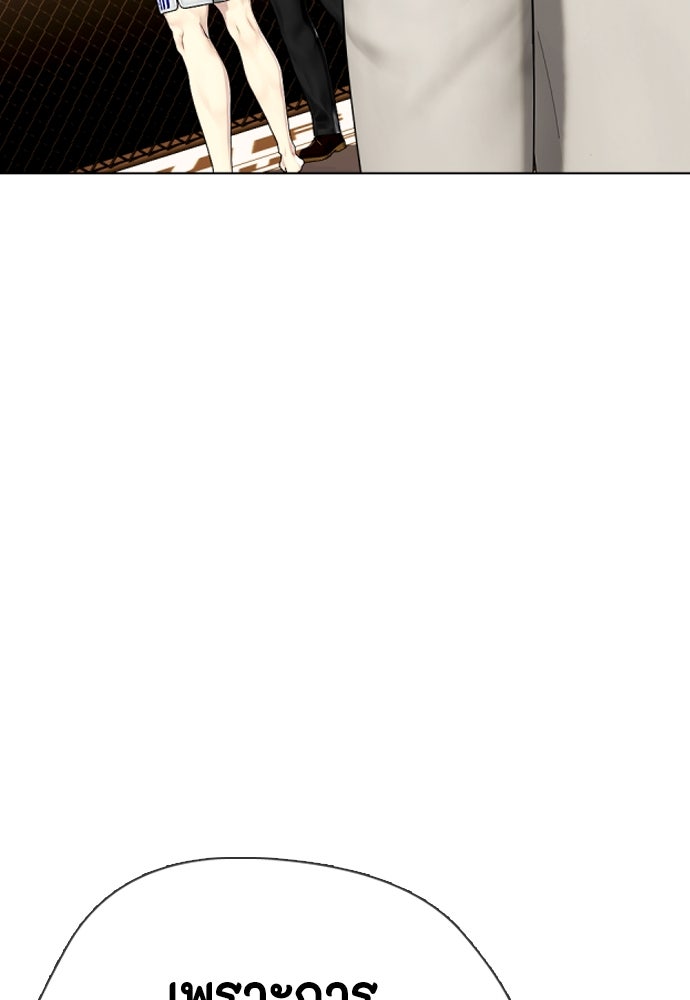 หมาหัวเน่าเก๋าเกินไป - หน้า 243
