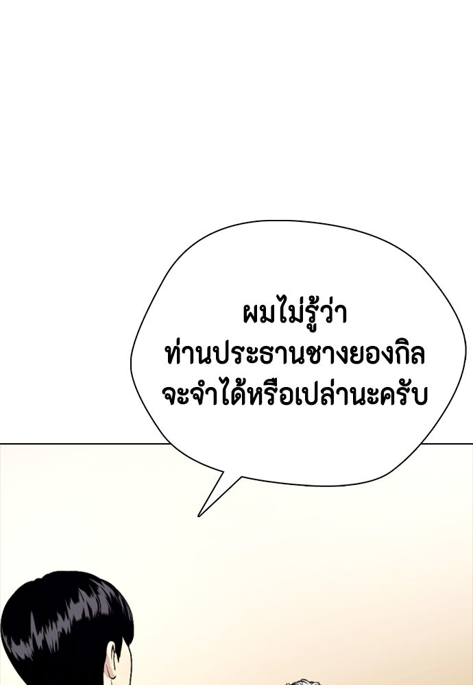 หมาหัวเน่าเก๋าเกินไป - หน้า 245