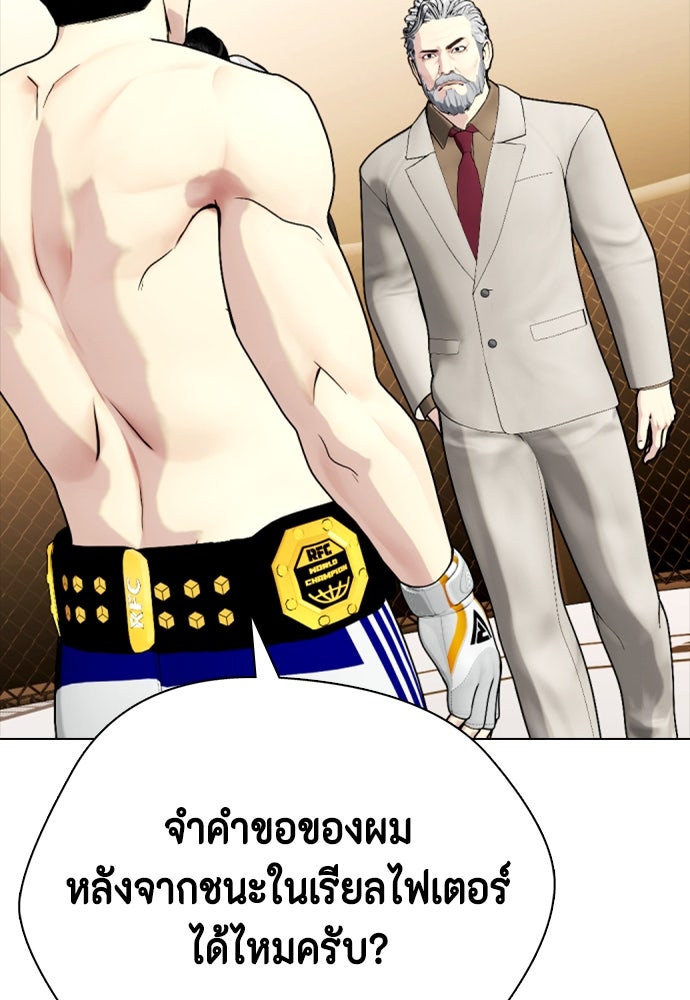 หมาหัวเน่าเก๋าเกินไป - หน้า 246