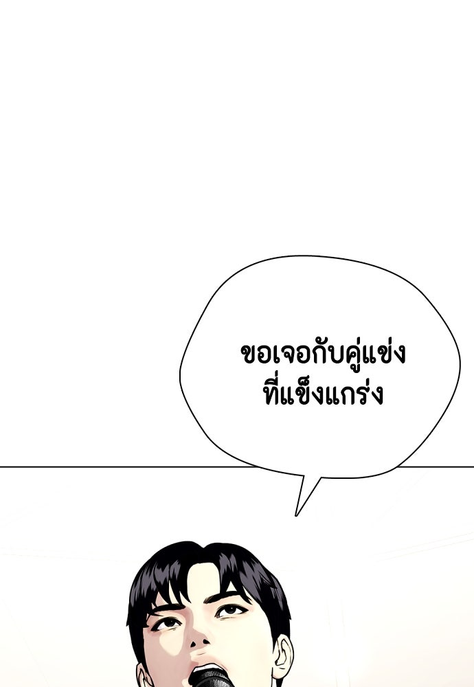 หมาหัวเน่าเก๋าเกินไป - หน้า 249