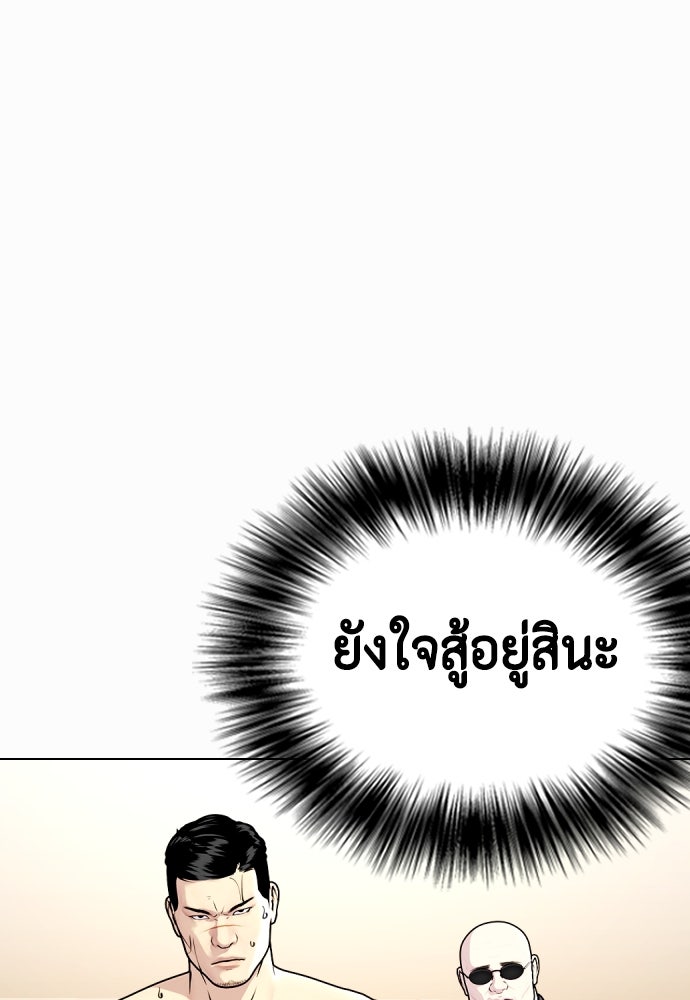 หมาหัวเน่าเก๋าเกินไป - หน้า 25