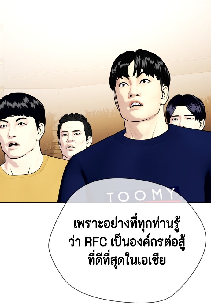 หมาหัวเน่าเก๋าเกินไป - หน้า 252