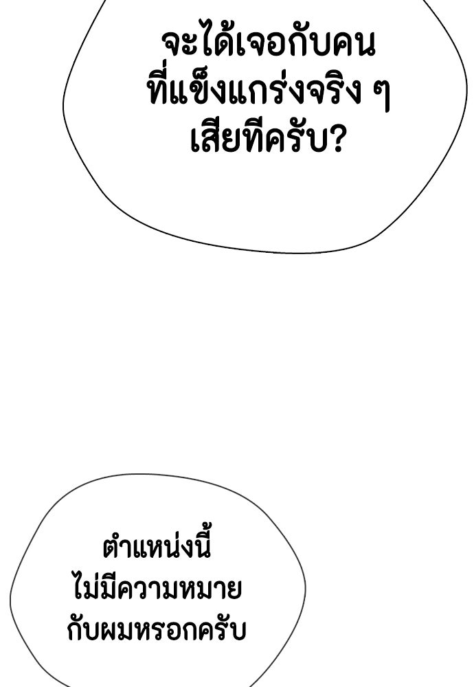 หมาหัวเน่าเก๋าเกินไป - หน้า 256