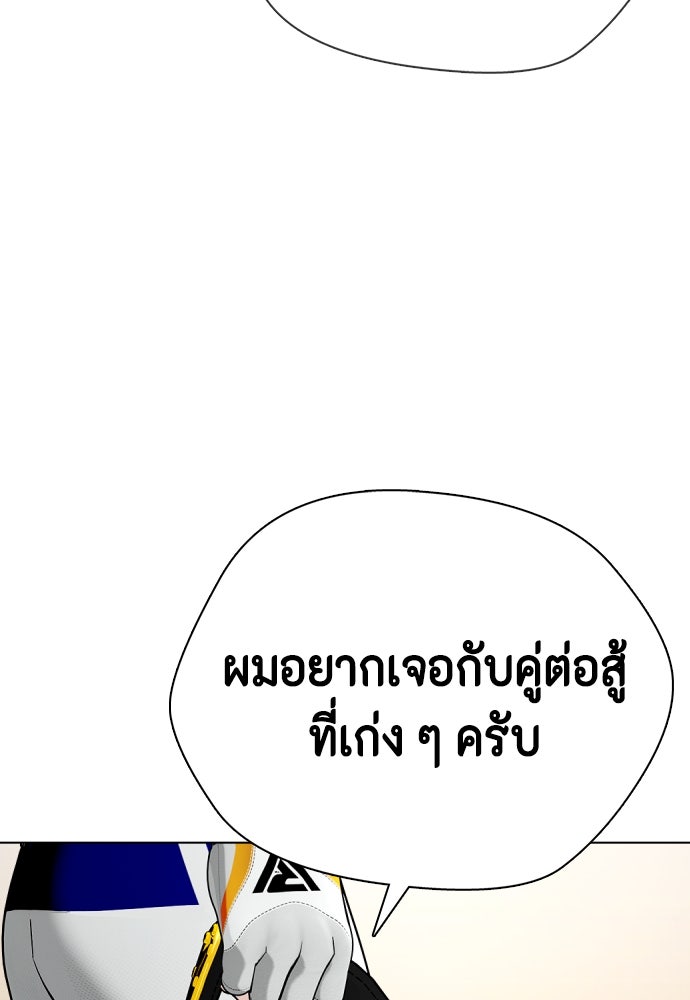 หมาหัวเน่าเก๋าเกินไป - หน้า 258