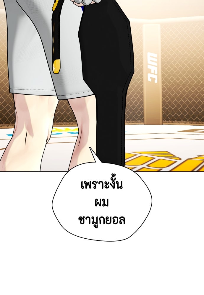 หมาหัวเน่าเก๋าเกินไป - หน้า 259