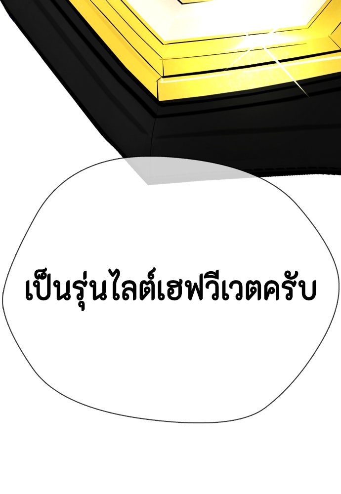 หมาหัวเน่าเก๋าเกินไป - หน้า 263